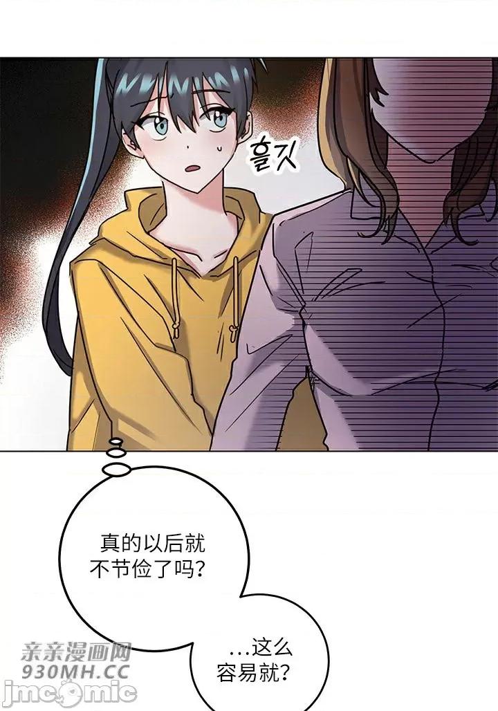 爱情也可以回收再利用吗？ 爱情也可以回收再利用吗？-第2话 第33页