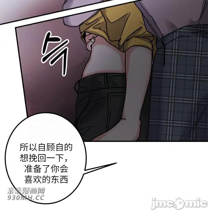 爱情也可以回收再利用吗？ 爱情也可以回收再利用吗？-第2话 第41页