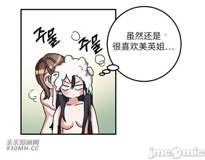 爱情也可以回收再利用吗？ 爱情也可以回收再利用吗？-第2话 第44页
