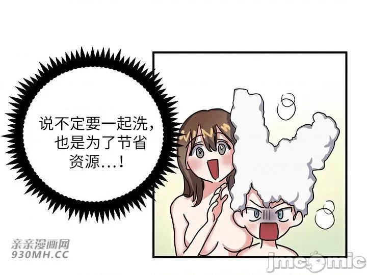 爱情也可以回收再利用吗？ 爱情也可以回收再利用吗？-第2话 第45页