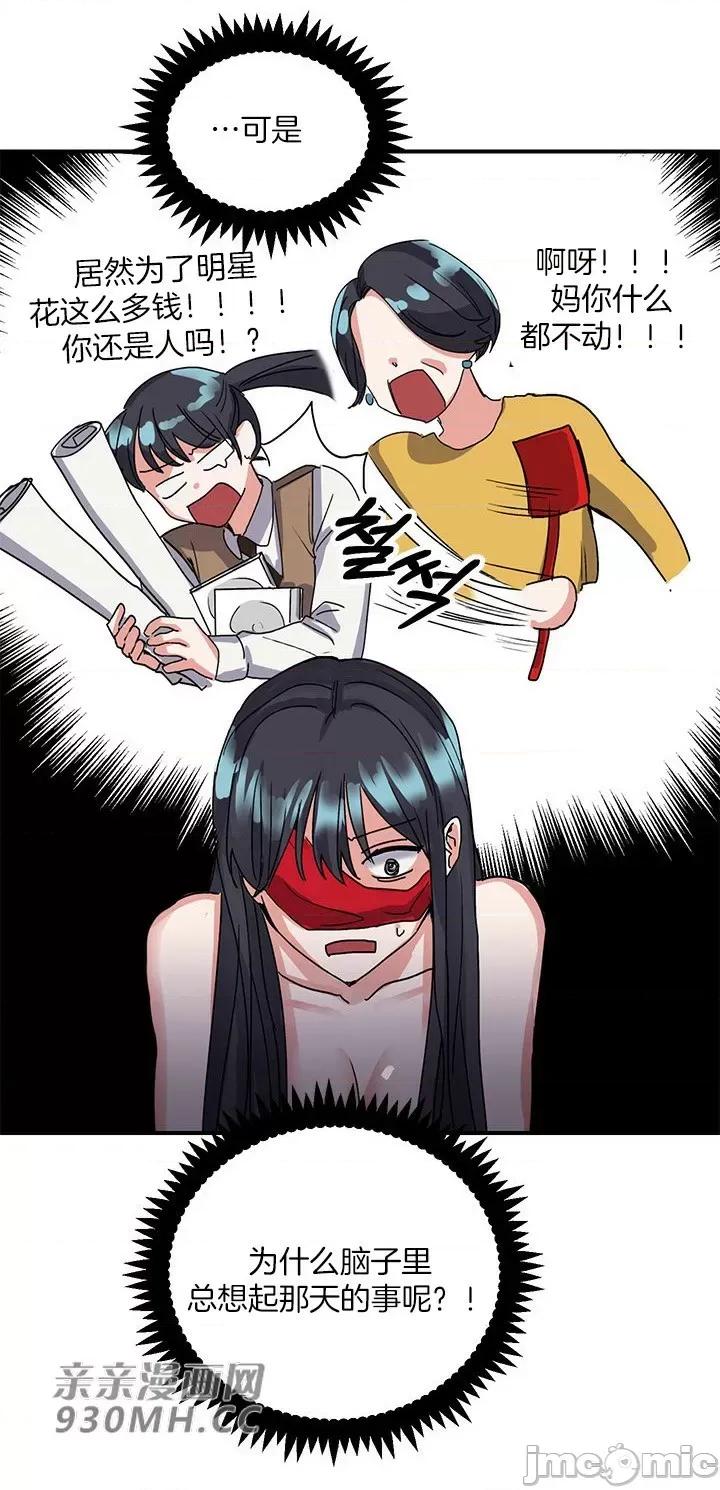 爱情也可以回收再利用吗？ 爱情也可以回收再利用吗？-第3话 第30页