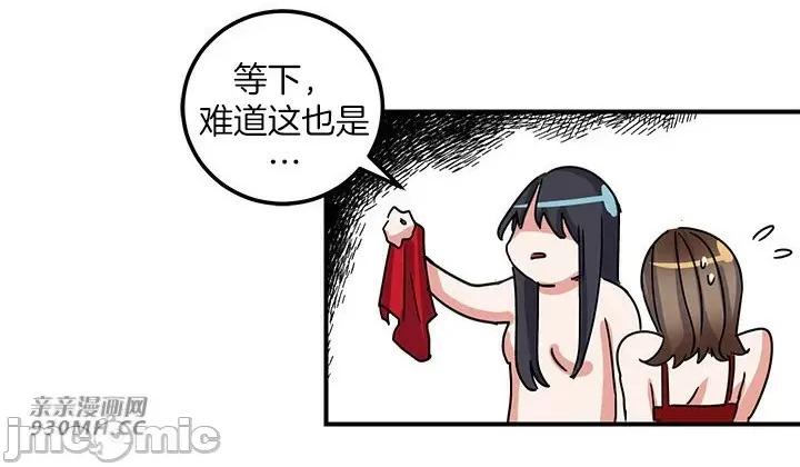 爱情也可以回收再利用吗？ 爱情也可以回收再利用吗？-第3话 第42页