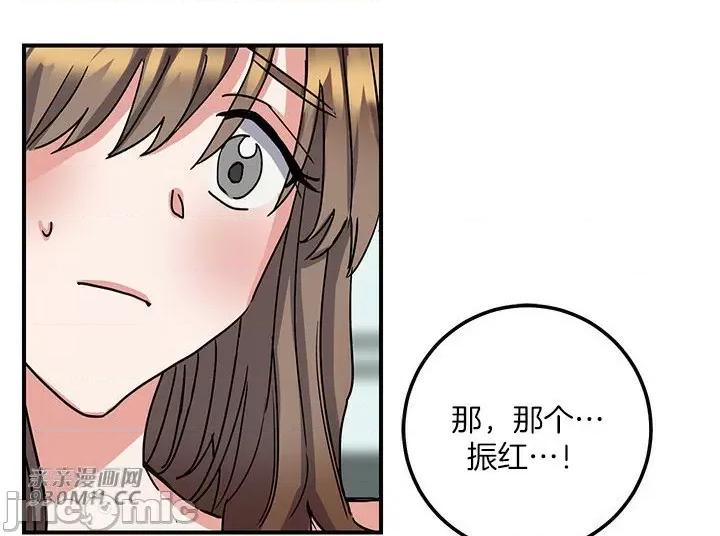 爱情也可以回收再利用吗？ 爱情也可以回收再利用吗？-第3话 第47页