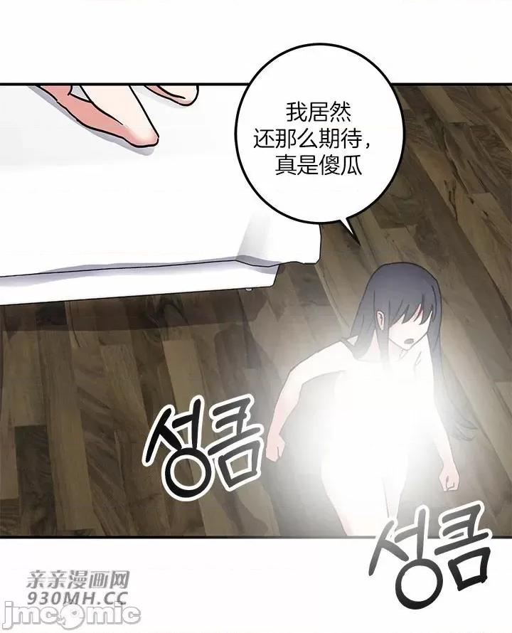 爱情也可以回收再利用吗？ 爱情也可以回收再利用吗？-第3话 第50页