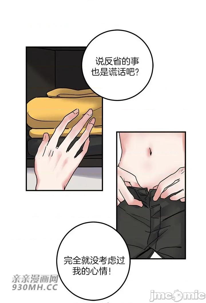 爱情也可以回收再利用吗？ 爱情也可以回收再利用吗？-第3话 第51页