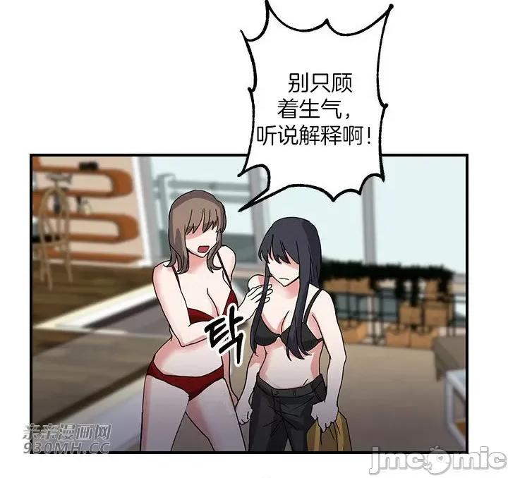 爱情也可以回收再利用吗？ 爱情也可以回收再利用吗？-第3话 第52页