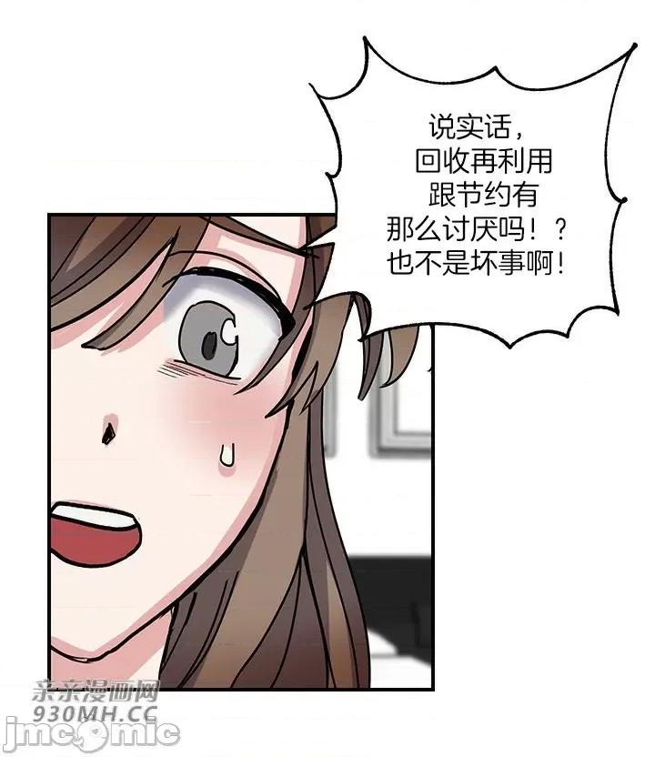爱情也可以回收再利用吗？ 爱情也可以回收再利用吗？-第3话 第53页