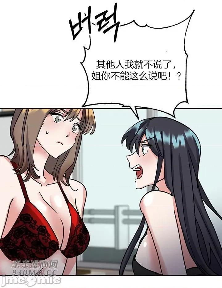 爱情也可以回收再利用吗？ 爱情也可以回收再利用吗？-第3话 第55页