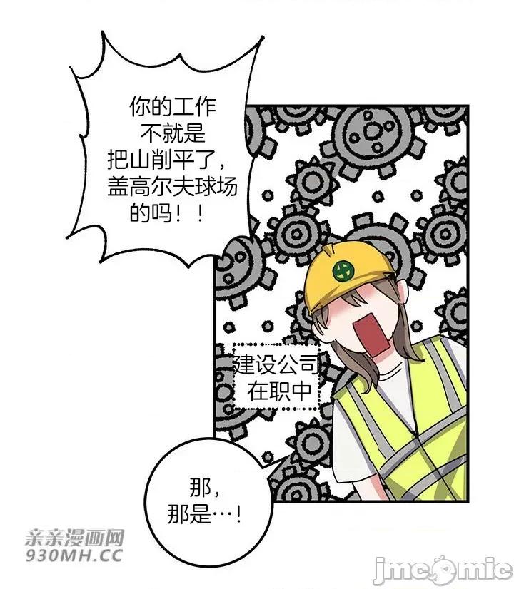 爱情也可以回收再利用吗？ 爱情也可以回收再利用吗？-第3话 第56页