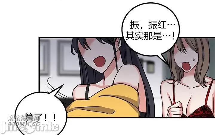爱情也可以回收再利用吗？ 爱情也可以回收再利用吗？-第3话 第61页