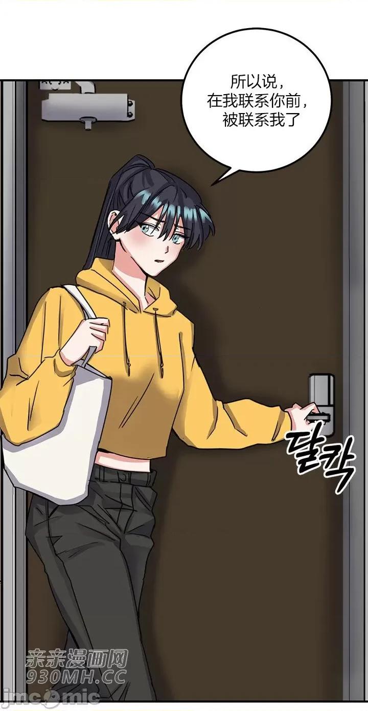 爱情也可以回收再利用吗？ 爱情也可以回收再利用吗？-第3话 第63页