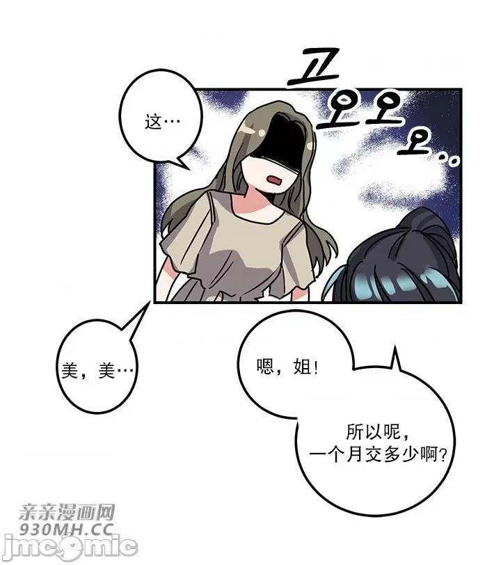 爱情也可以回收再利用吗？ 爱情也可以回收再利用吗？-第4话 第19页