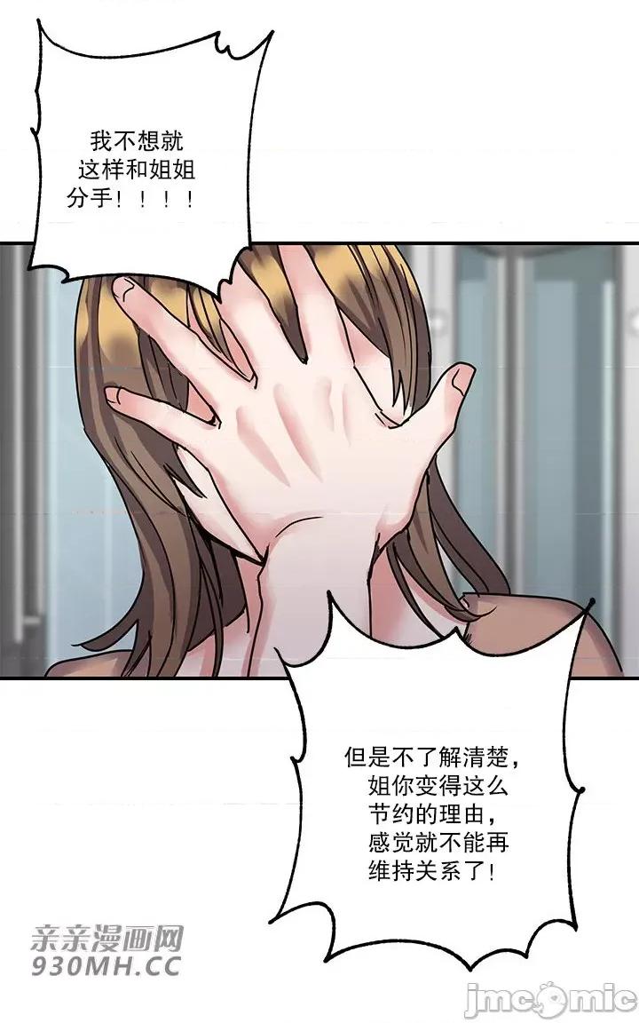 爱情也可以回收再利用吗？ 爱情也可以回收再利用吗？-第4话 第33页