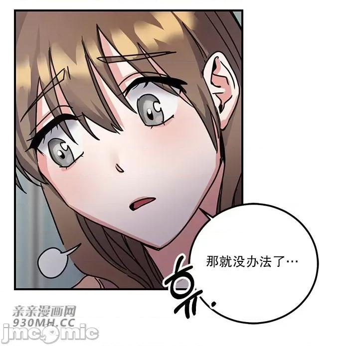 爱情也可以回收再利用吗？ 爱情也可以回收再利用吗？-第4话 第37页