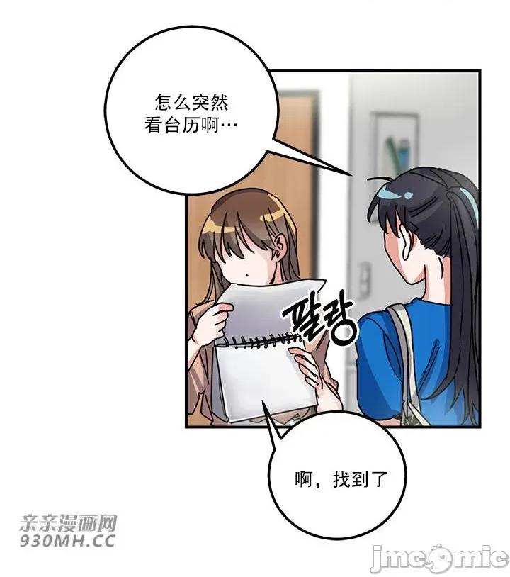 爱情也可以回收再利用吗？ 爱情也可以回收再利用吗？-第4话 第40页