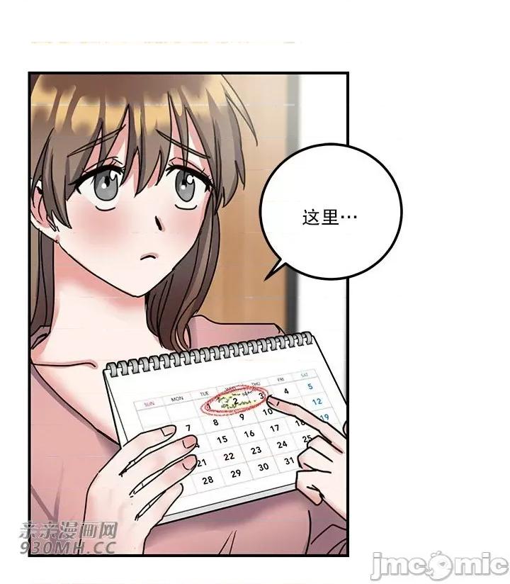 爱情也可以回收再利用吗？ 爱情也可以回收再利用吗？-第4话 第41页