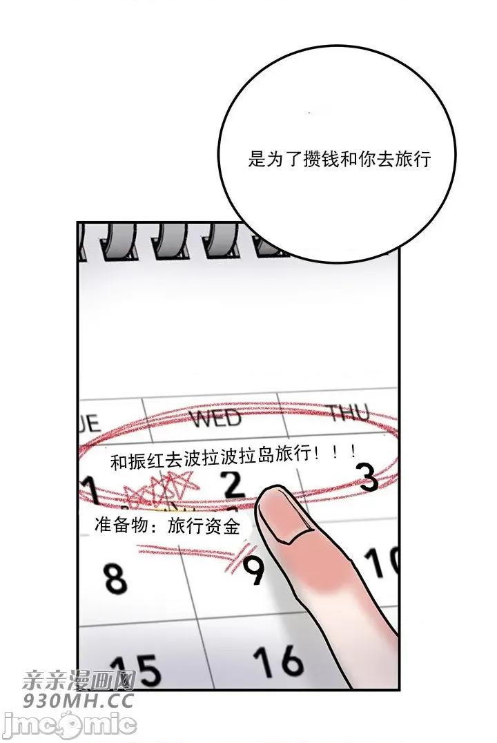 爱情也可以回收再利用吗？ 爱情也可以回收再利用吗？-第4话 第43页