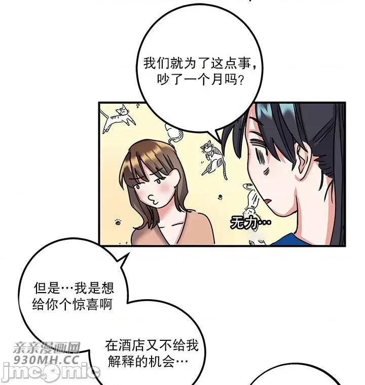 爱情也可以回收再利用吗？ 爱情也可以回收再利用吗？-第4话 第45页