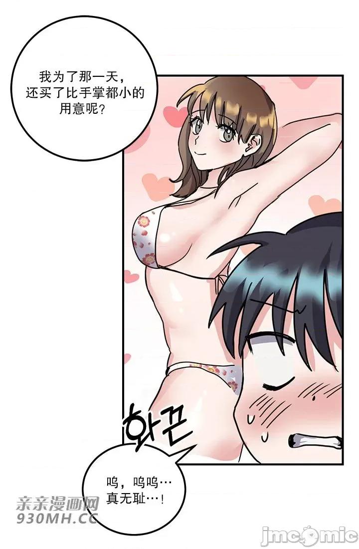 爱情也可以回收再利用吗？ 爱情也可以回收再利用吗？-第4话 第47页