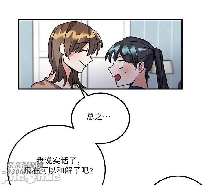 爱情也可以回收再利用吗？ 爱情也可以回收再利用吗？-第4话 第48页