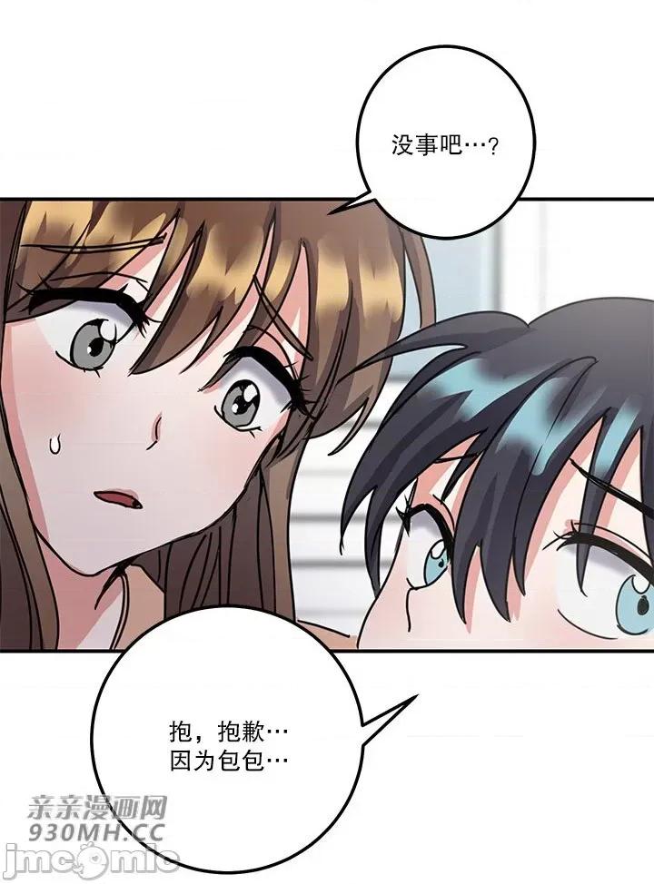 爱情也可以回收再利用吗？ 爱情也可以回收再利用吗？-第4话 第54页