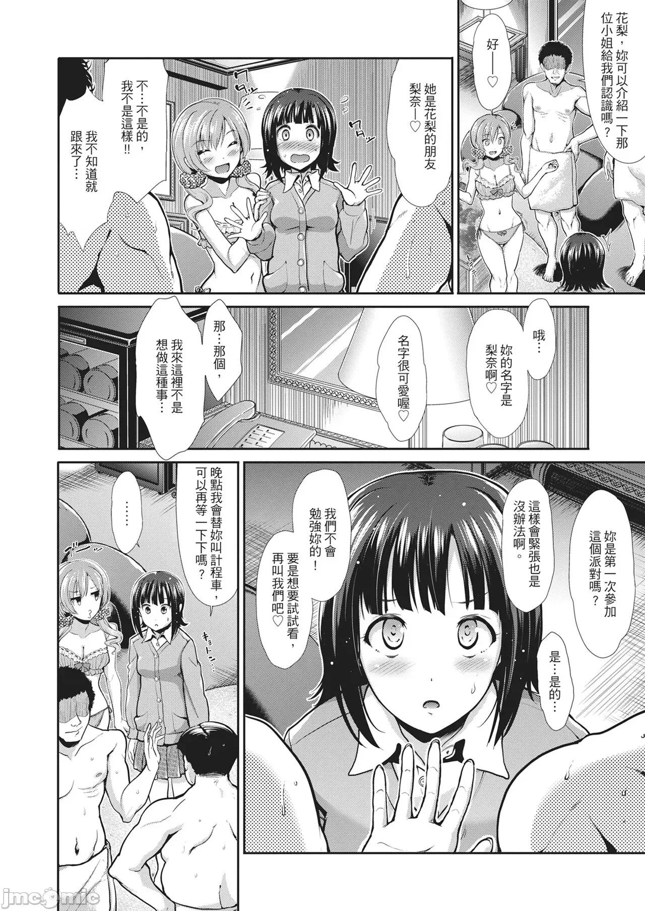 性沉沦派对 堕落性沉沦派对  [武将武] 退废ユーフォリア [中国翻译] 第10页