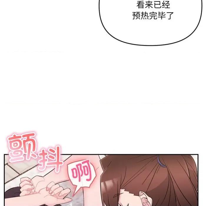 新娘料理课程 爱的调味课-爱的调味课 第2话 第46页