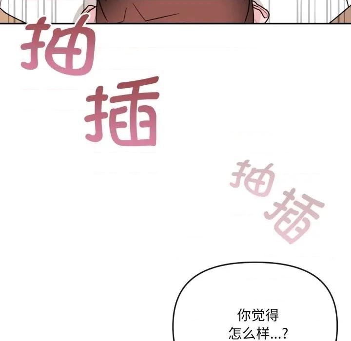 新娘料理课程 爱的调味课-爱的调味课 第2话 第76页