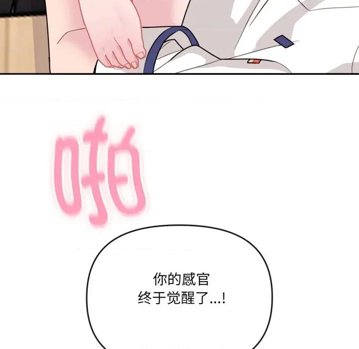 新娘料理课程 爱的调味课-爱的调味课 第2话 第79页