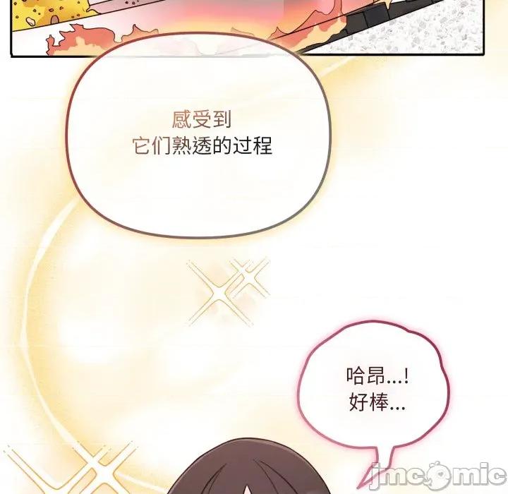 新娘料理课程 爱的调味课-爱的调味课 第2话 第90页