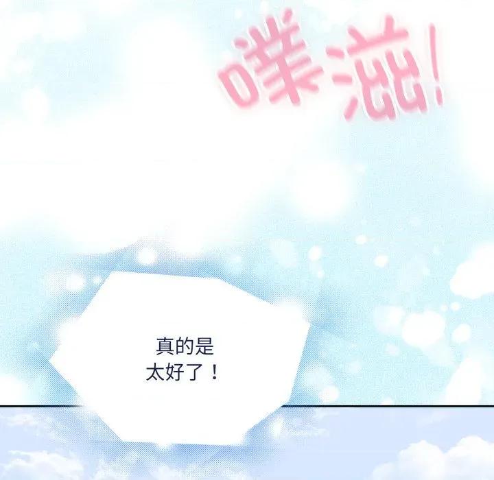 新娘料理课程 爱的调味课-爱的调味课 第2话 第96页