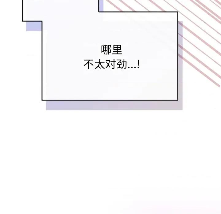 新娘料理课程 爱的调味课-爱的调味课 第2话 第102页