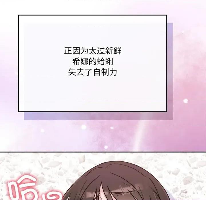 新娘料理课程 爱的调味课-爱的调味课 第2话 第103页