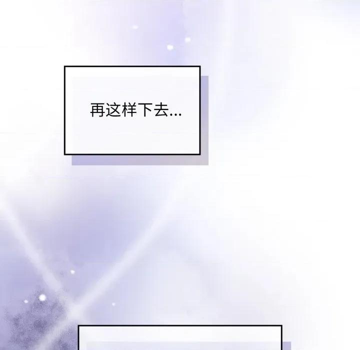 新娘料理课程 爱的调味课-爱的调味课 第2话 第106页