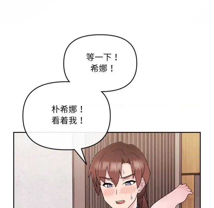新娘料理课程 爱的调味课-爱的调味课 第2话 第108页
