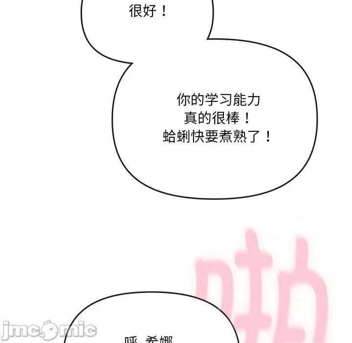新娘料理课程 爱的调味课-爱的调味课 第2话 第130页