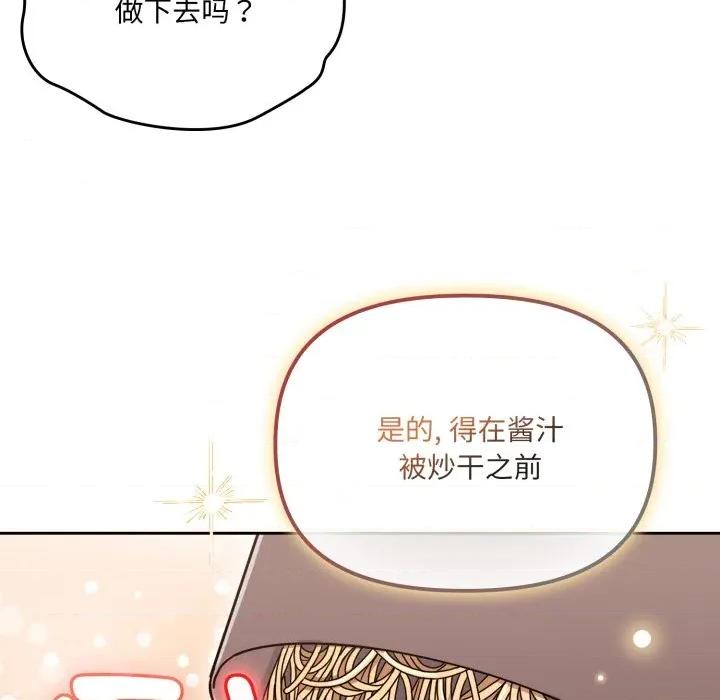 新娘料理课程 爱的调味课-爱的调味课 第2话 第141页