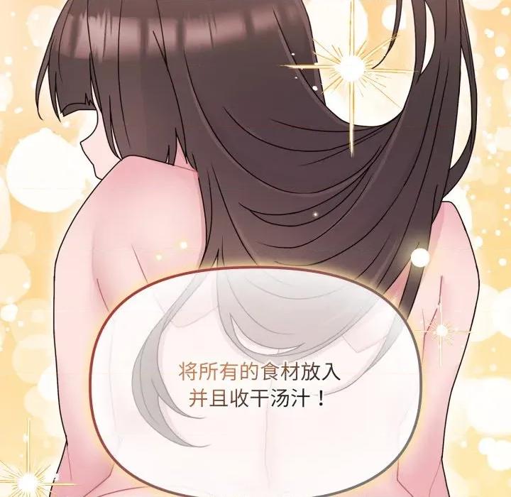 新娘料理课程 爱的调味课-爱的调味课 第2话 第144页
