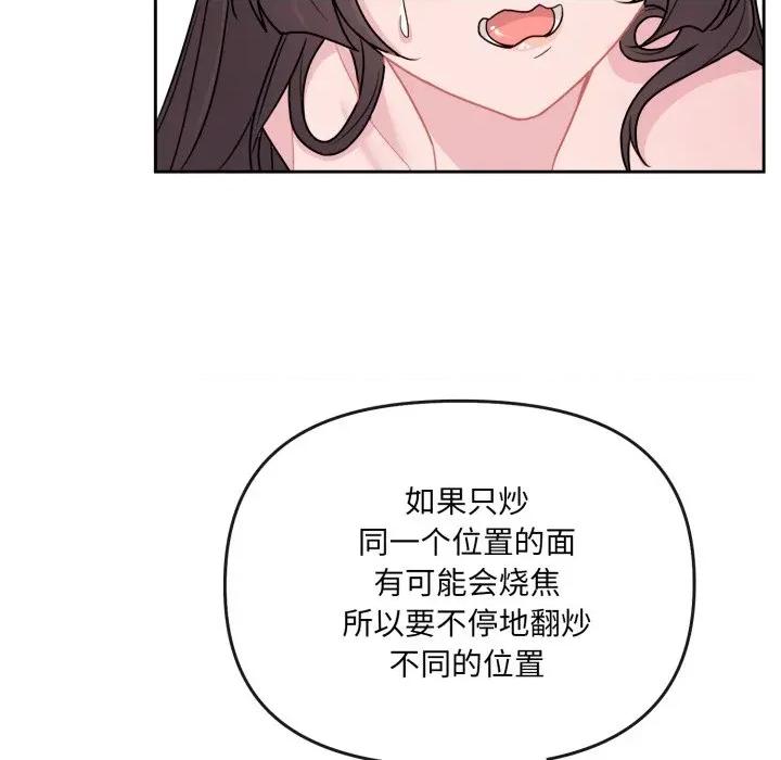 新娘料理课程 爱的调味课-爱的调味课 第2话 第148页