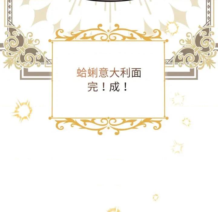 新娘料理课程 爱的调味课-爱的调味课 第2话 第183页