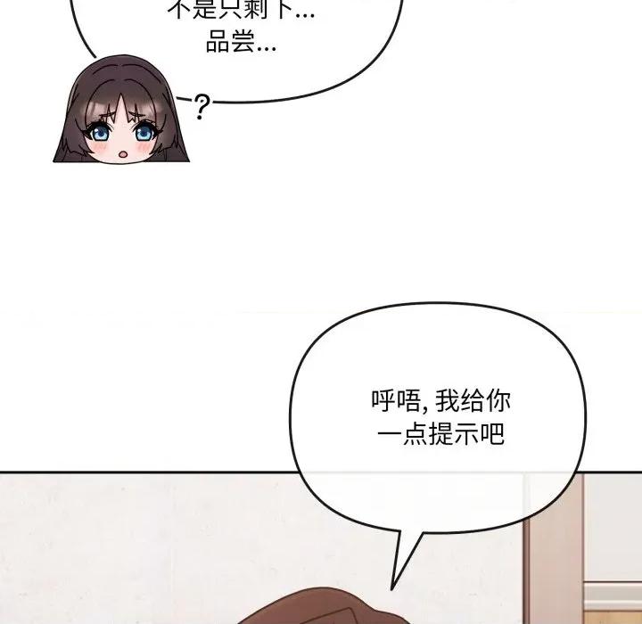 新娘料理课程 爱的调味课-爱的调味课 第2话 第192页