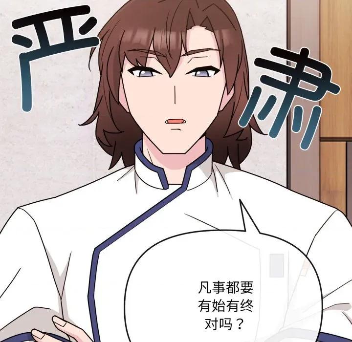 新娘料理课程 爱的调味课-爱的调味课 第2话 第193页