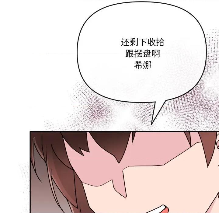 新娘料理课程 爱的调味课-爱的调味课 第2话 第199页
