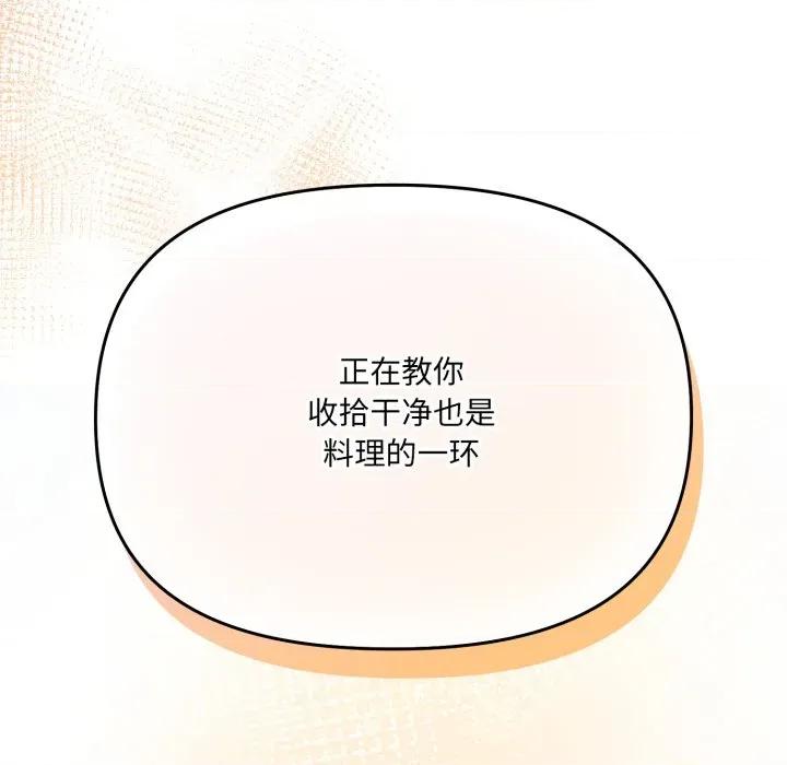 新娘料理课程 爱的调味课-爱的调味课 第2话 第201页