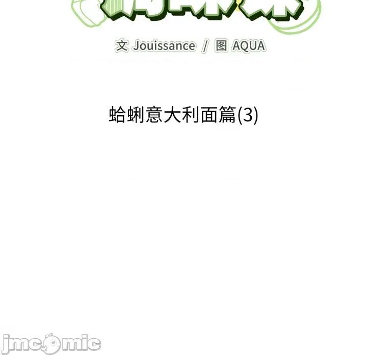 新娘料理课程 爱的调味课-爱的调味课 第3话 第10页