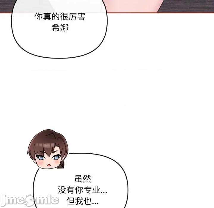新娘料理课程 爱的调味课-爱的调味课 第3话 第45页