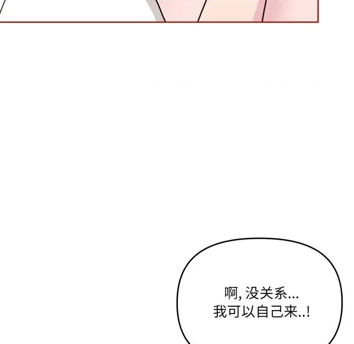 新娘料理课程 爱的调味课-爱的调味课 第3话 第48页