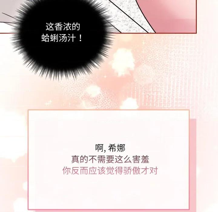 新娘料理课程 爱的调味课-爱的调味课 第3话 第61页