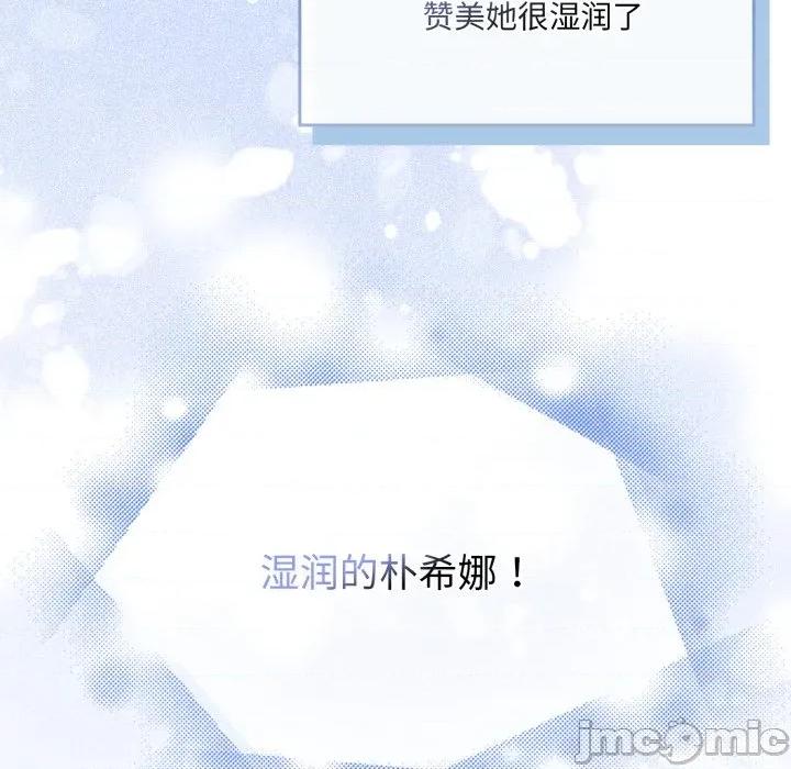 新娘料理课程 爱的调味课-爱的调味课 第3话 第75页