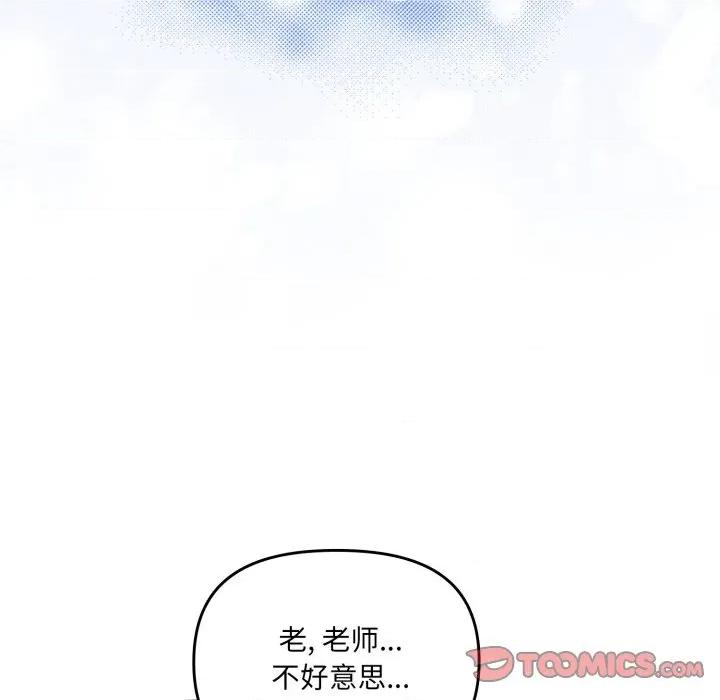 新娘料理课程 爱的调味课-爱的调味课 第3话 第76页